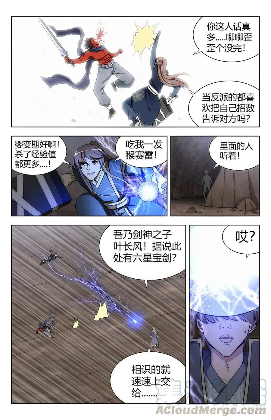 115不自量力 第11页