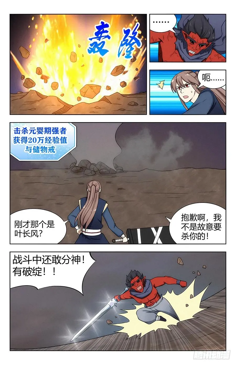 115不自量力 第12页