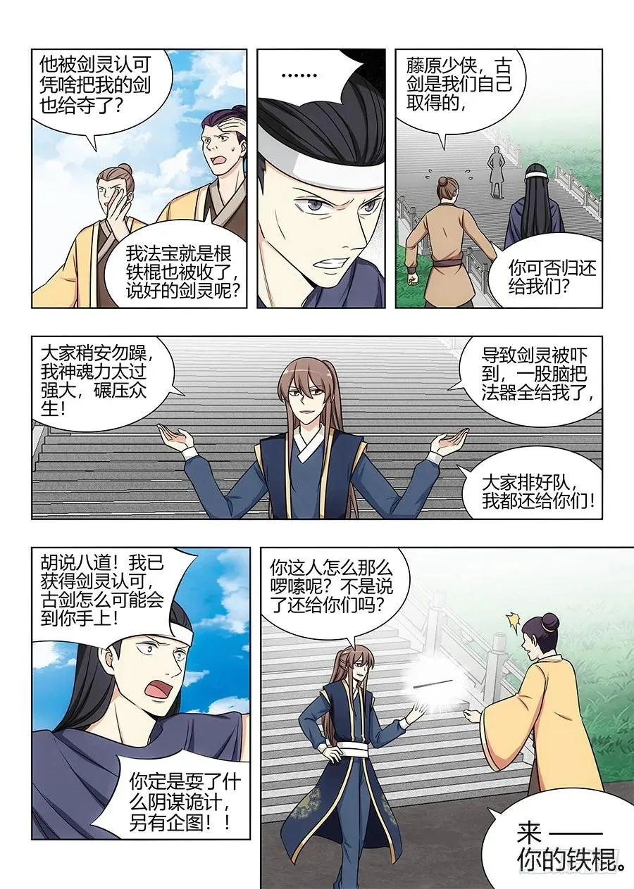 113神秘生物 第2页