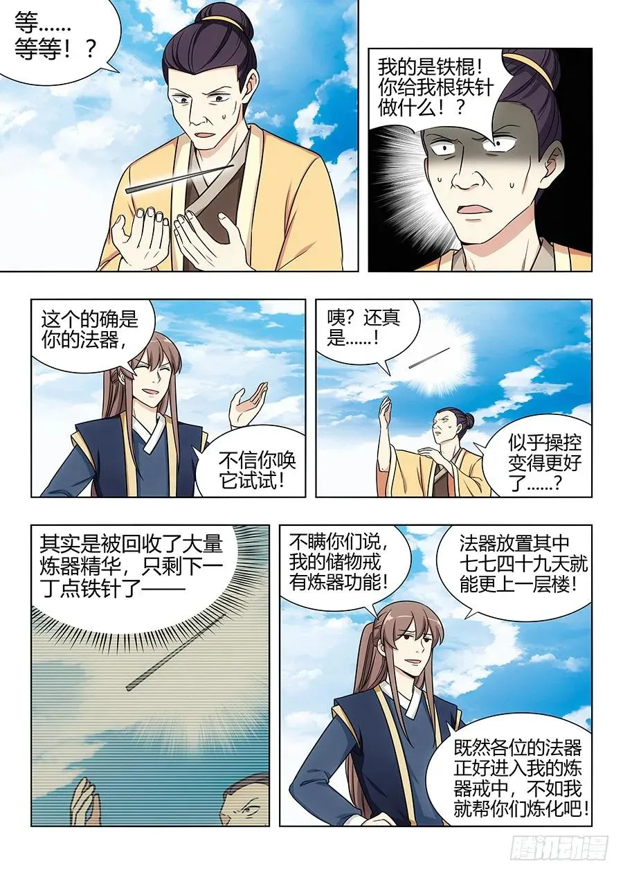 113神秘生物 第3页
