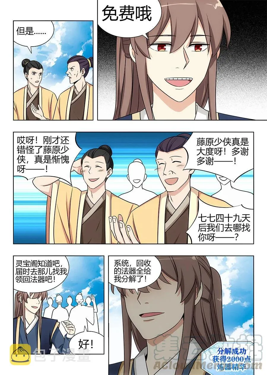 113神秘生物 第4页