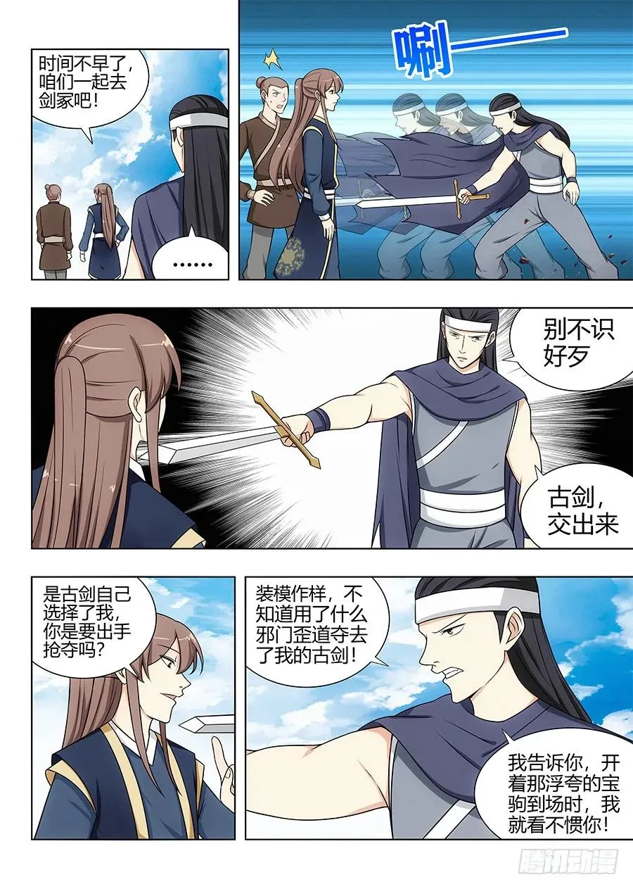 113神秘生物 第6页