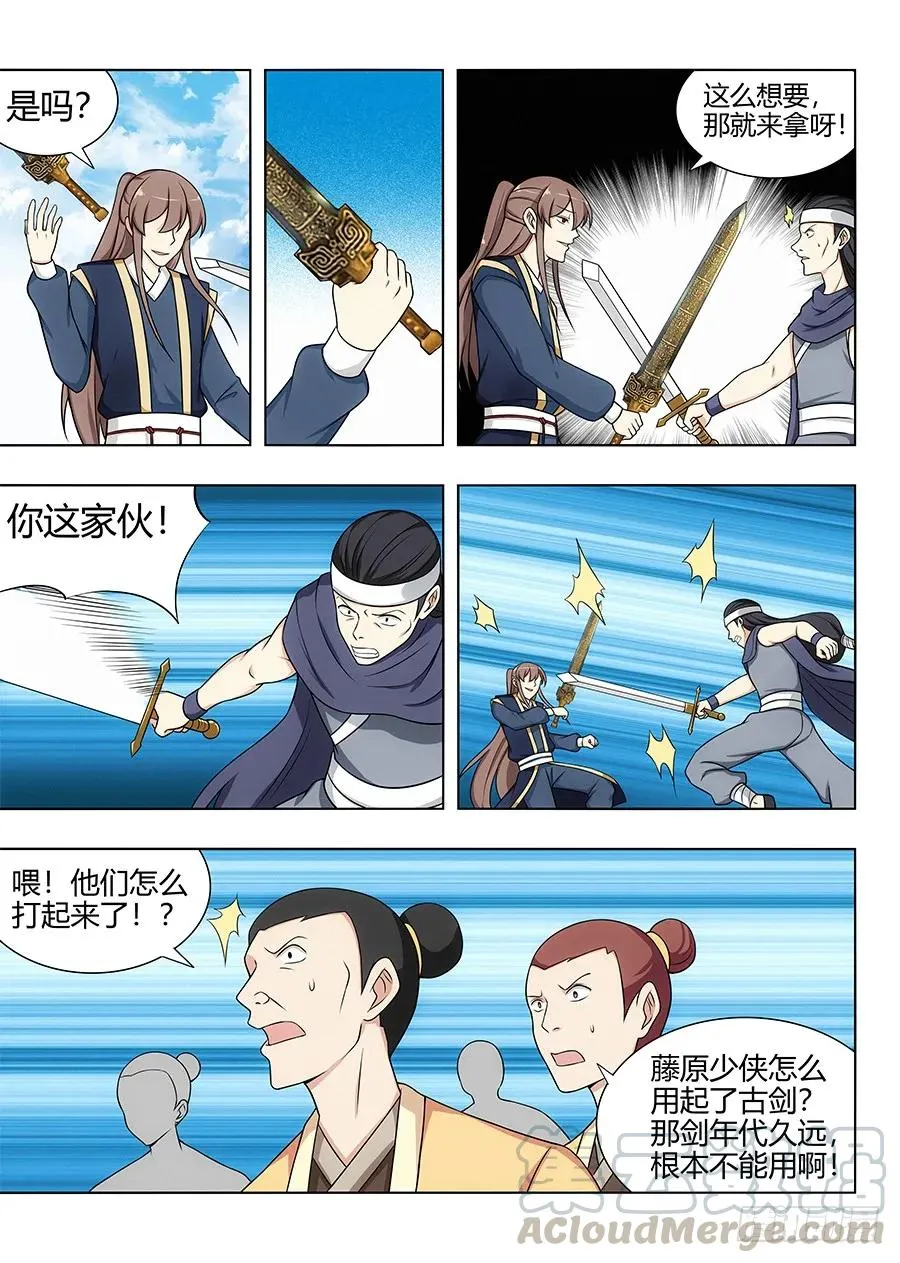 113神秘生物 第7页