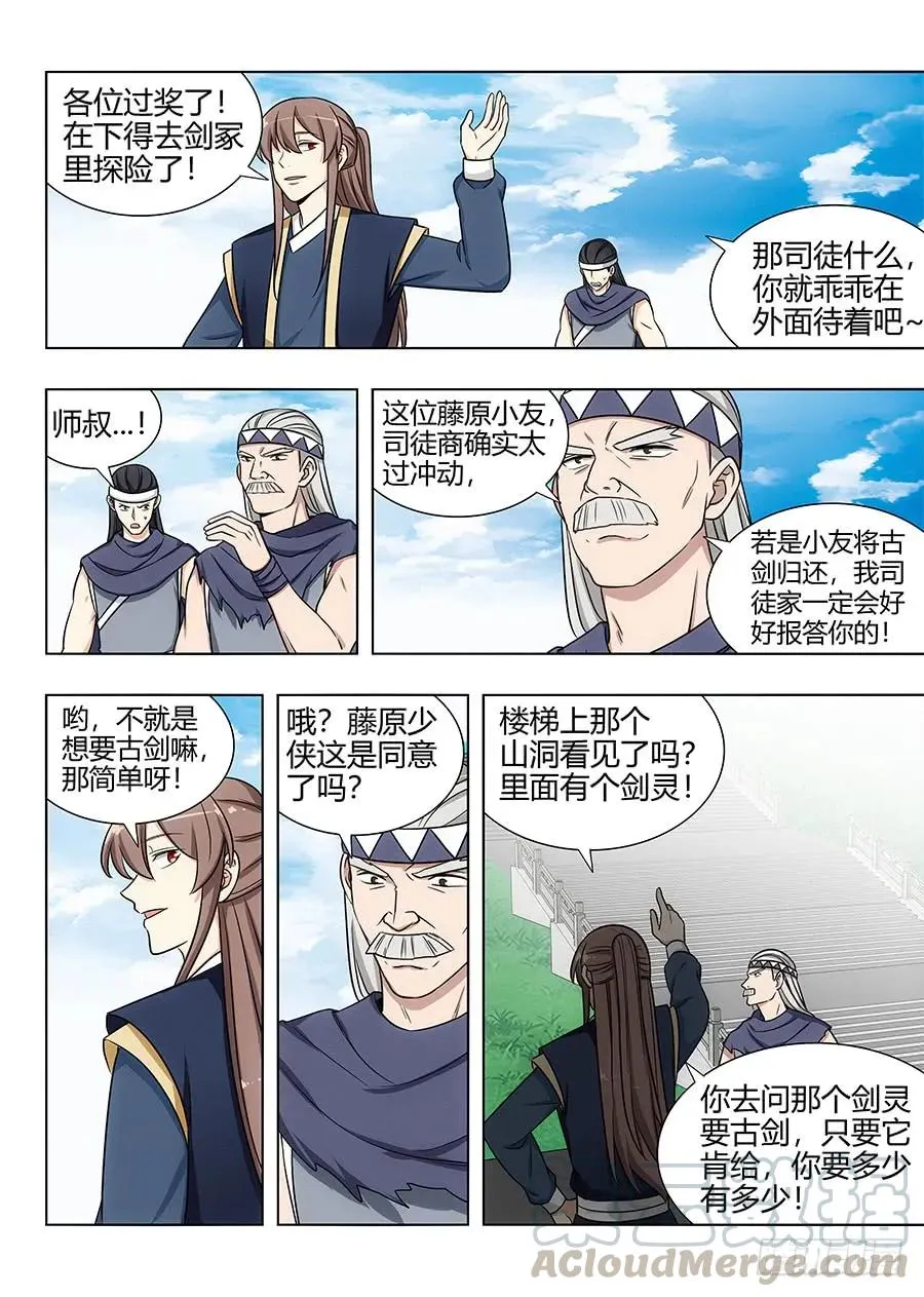 113神秘生物 第10页