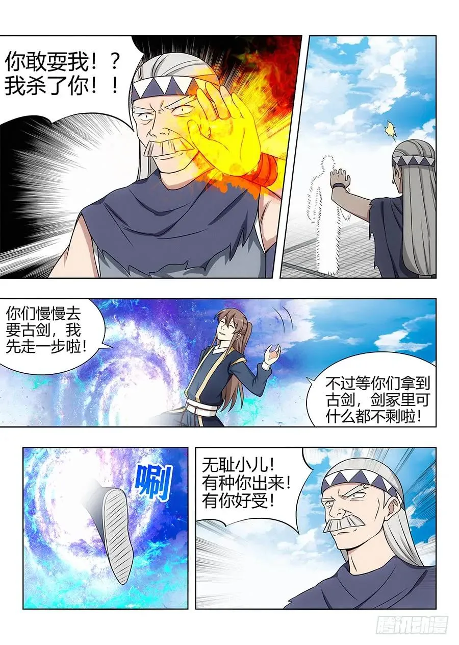 113神秘生物 第11页