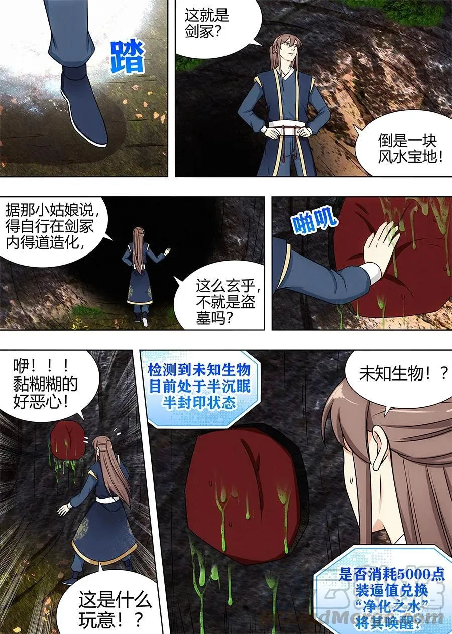 113神秘生物 第13页