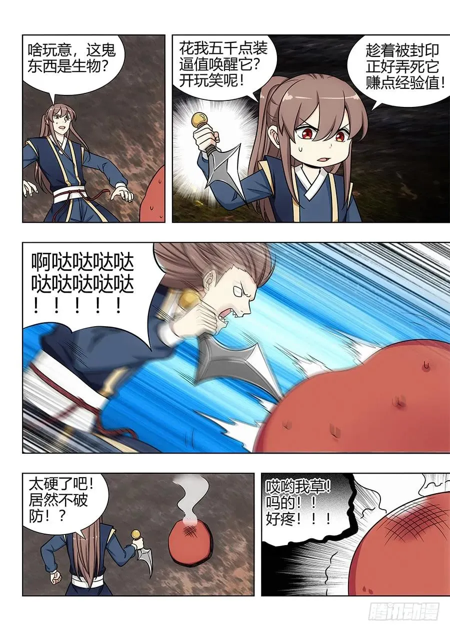 114剑灵残魂 第2页