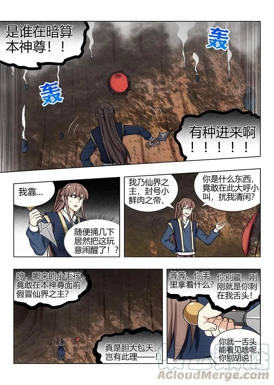 114剑灵残魂 第3页