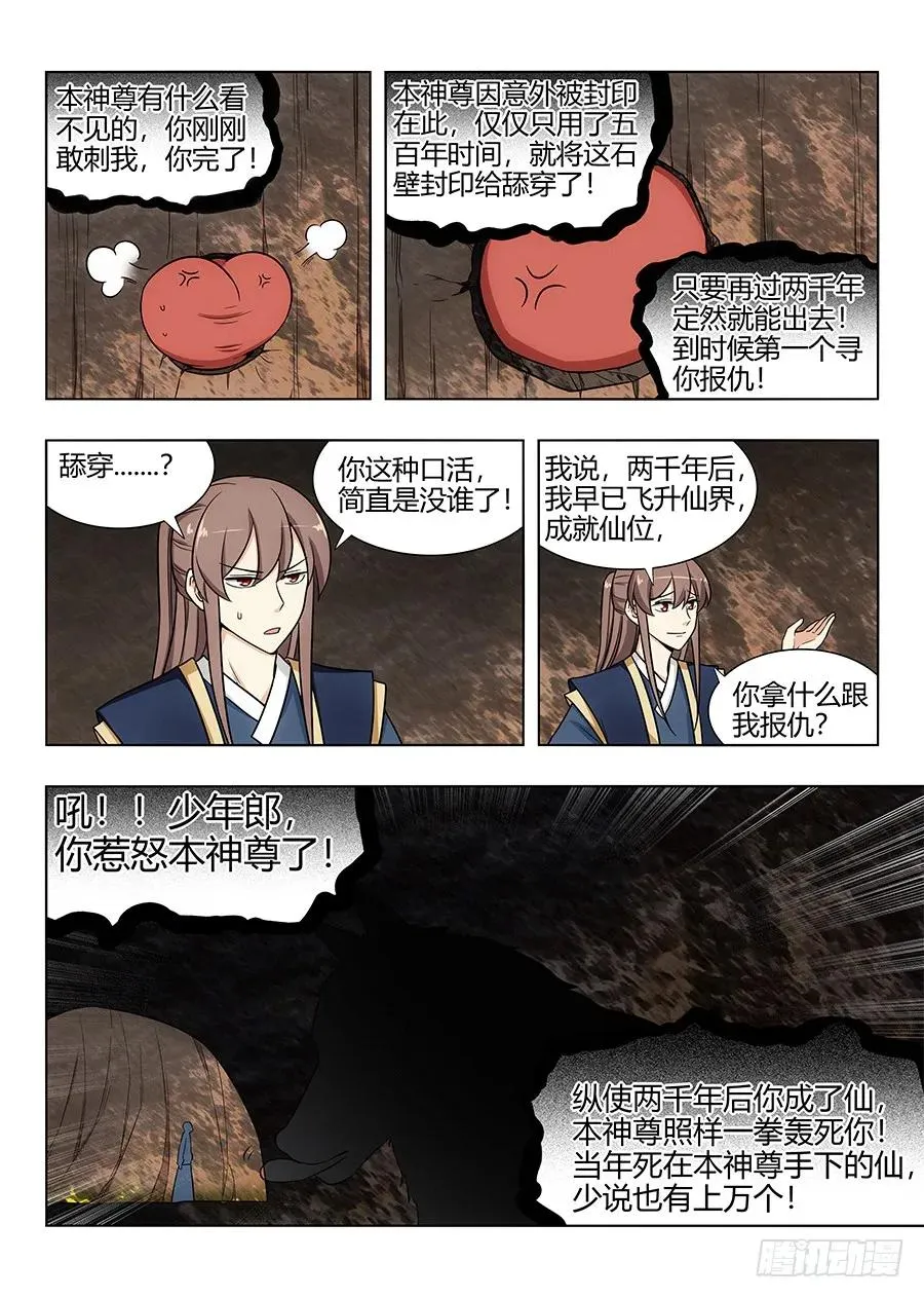 114剑灵残魂 第4页