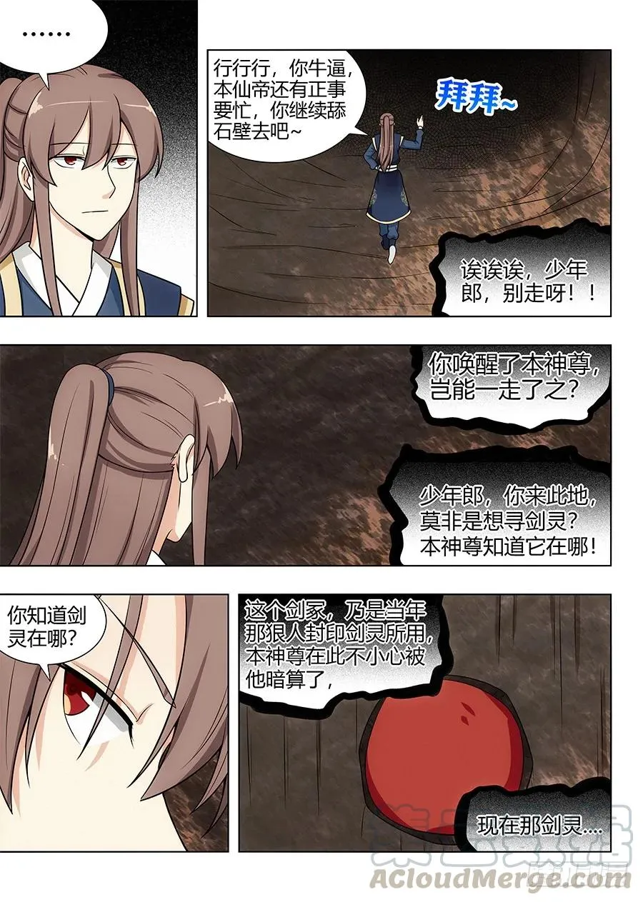 114剑灵残魂 第5页