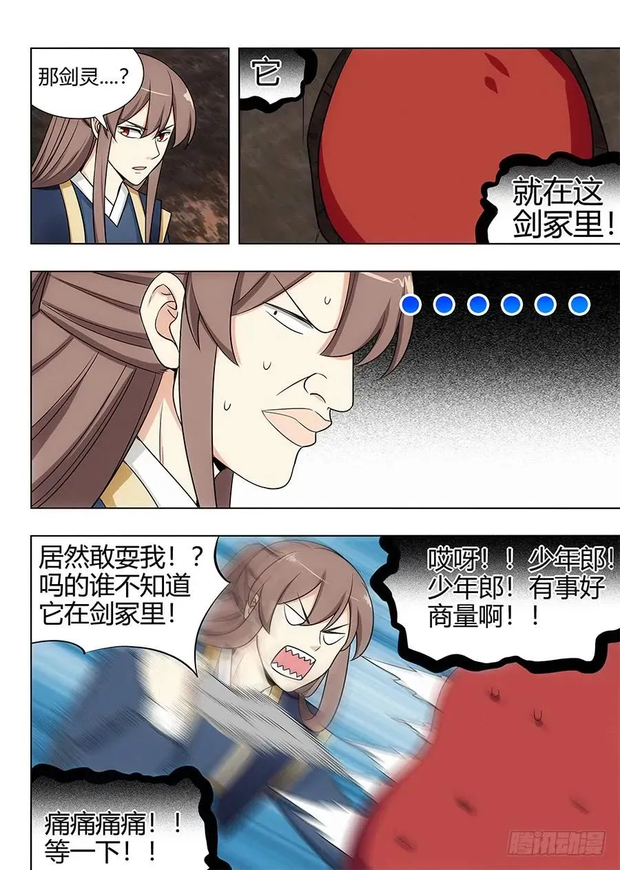 114剑灵残魂 第6页