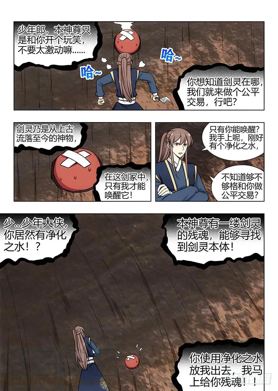 114剑灵残魂 第7页