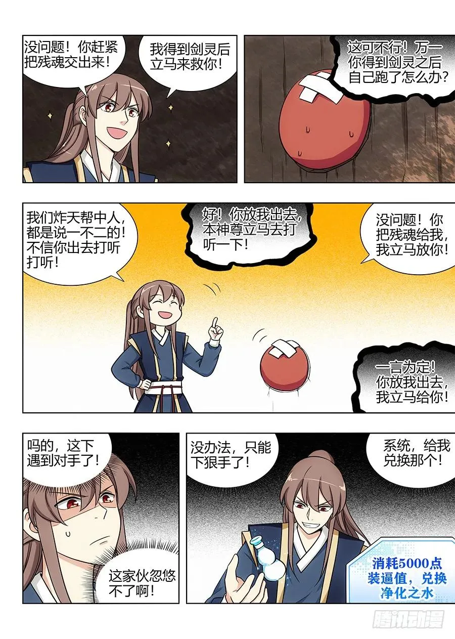 114剑灵残魂 第8页