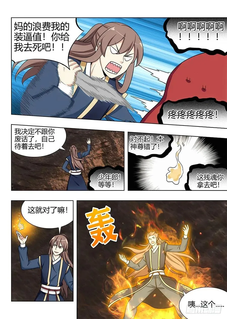 114剑灵残魂 第10页