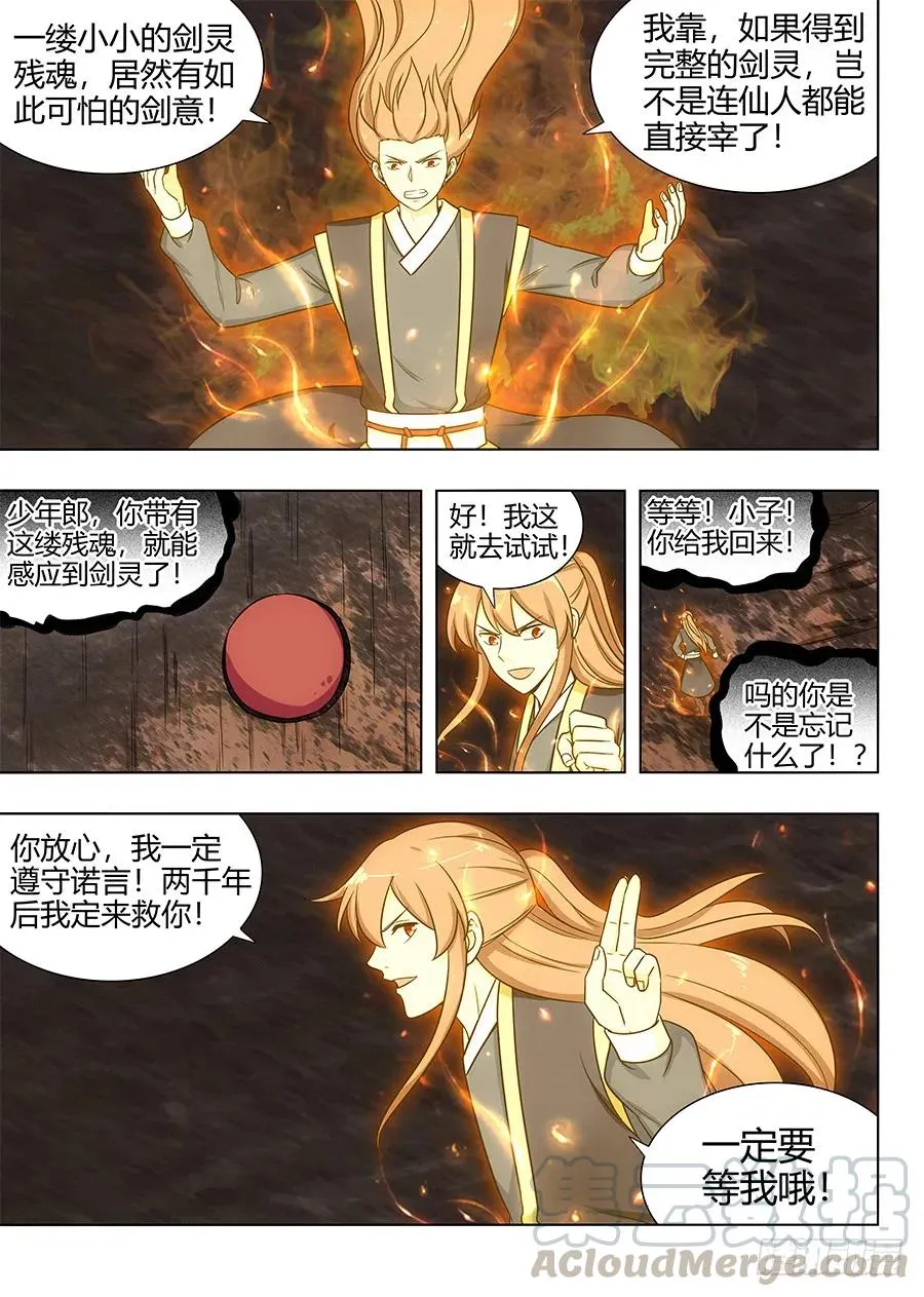 114剑灵残魂 第11页