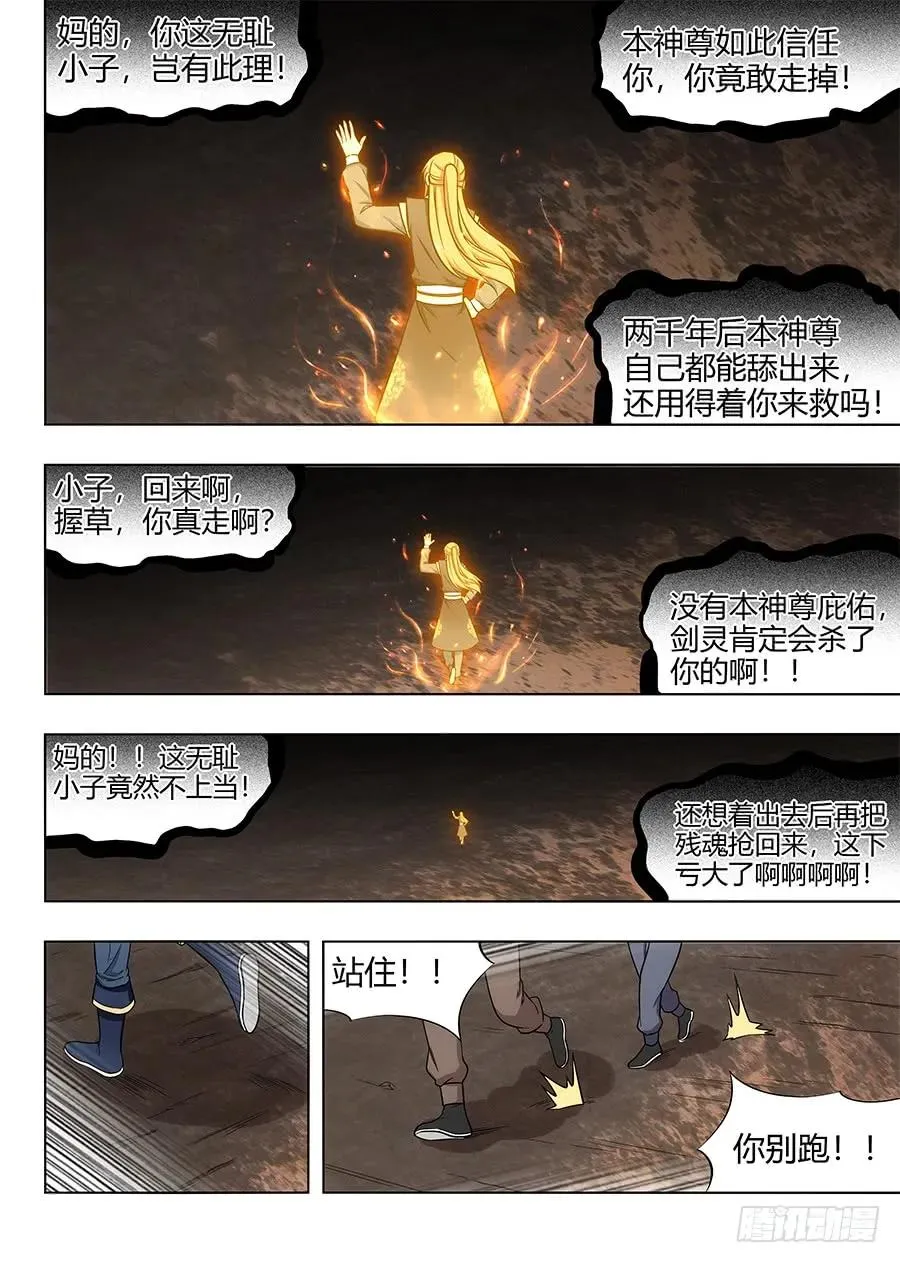 114剑灵残魂 第12页
