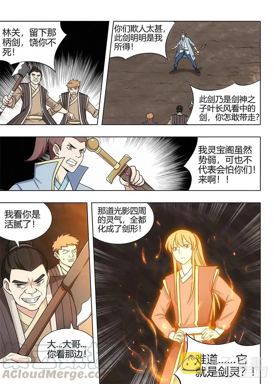 114剑灵残魂 第13页