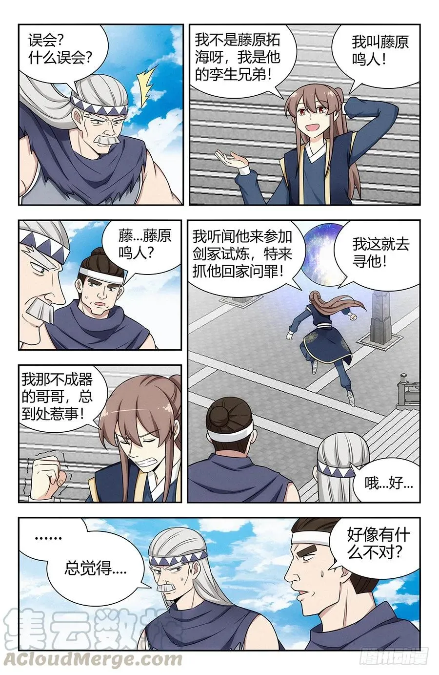 116论剑 第5页