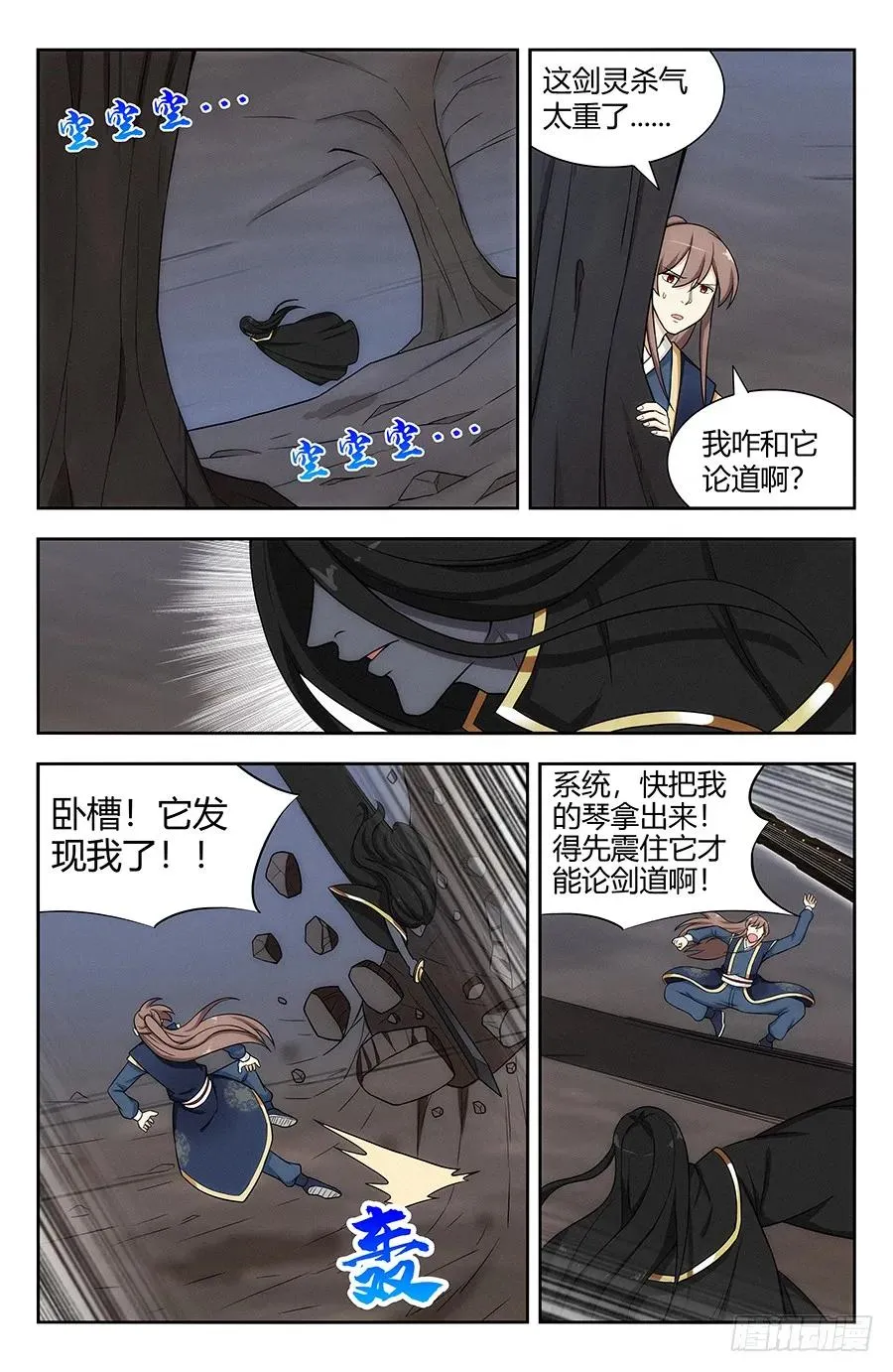 116论剑 第6页