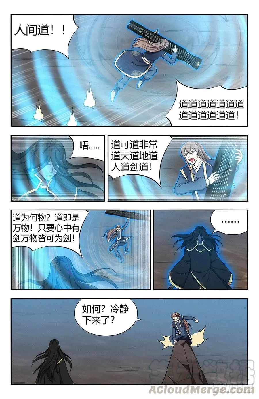 116论剑 第7页