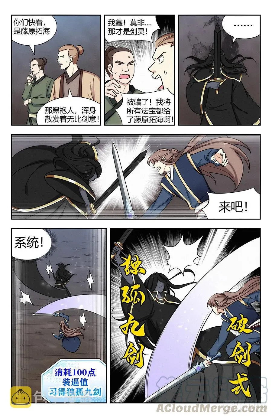 116论剑 第9页