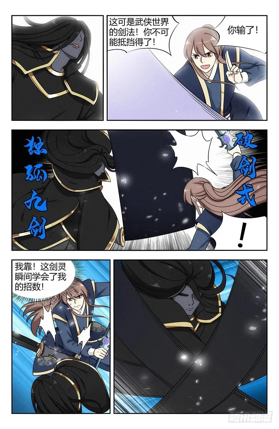 116论剑 第10页