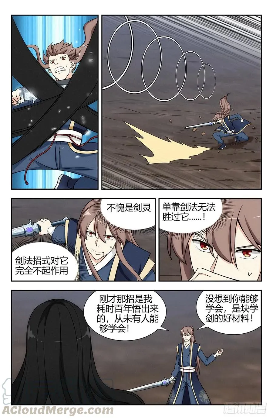 116论剑 第11页