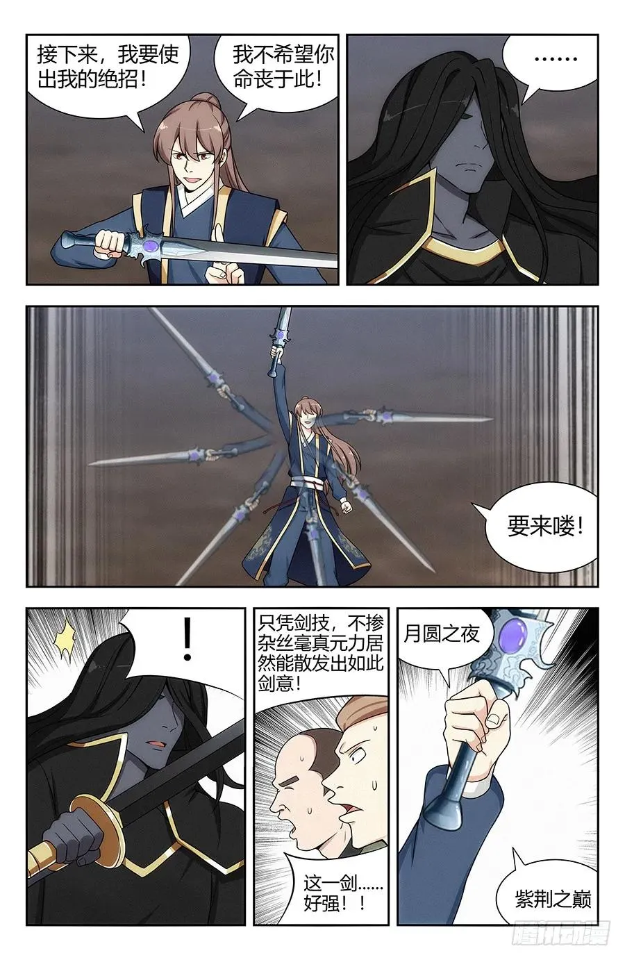 116论剑 第12页