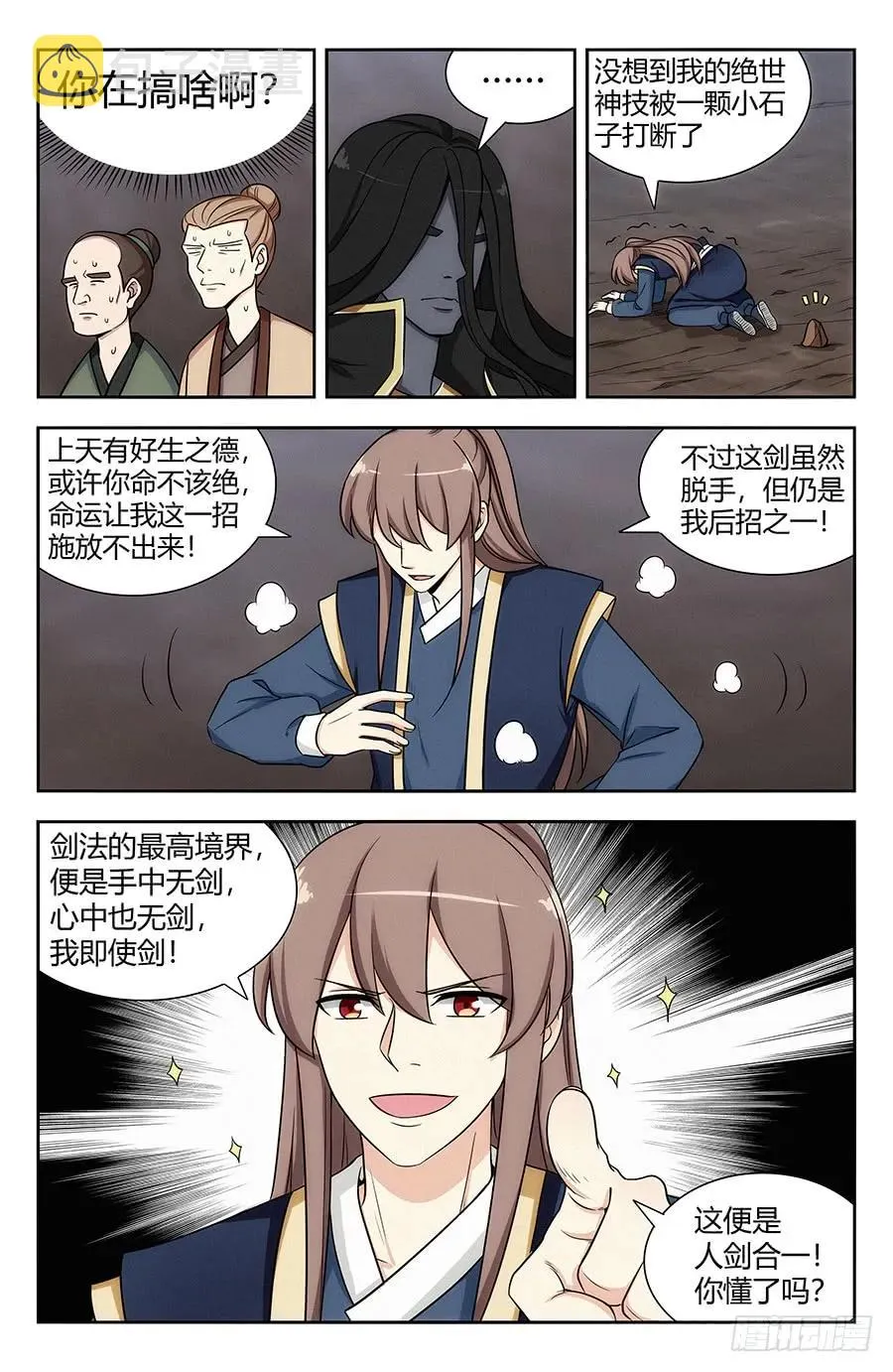 117对战上古魔龙 第2页