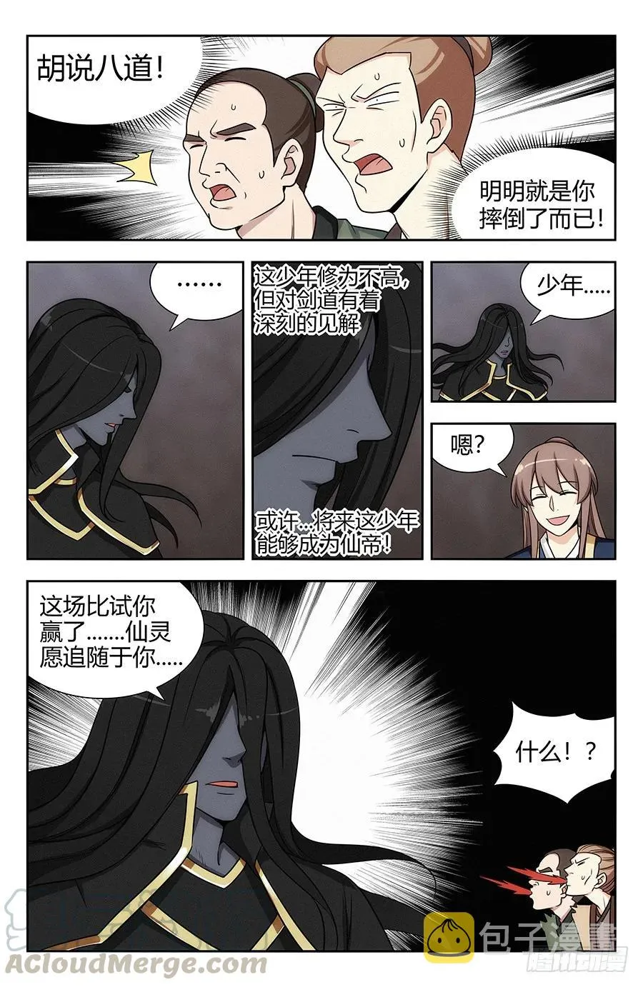 117对战上古魔龙 第3页