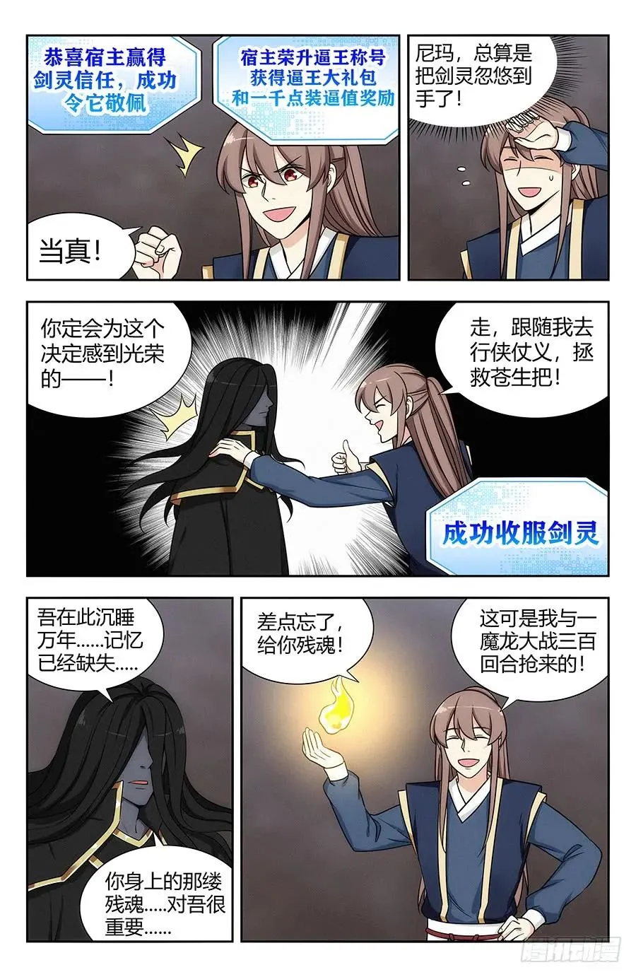 117对战上古魔龙 第4页