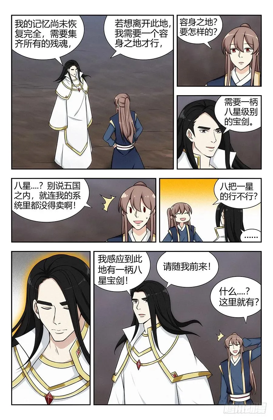 117对战上古魔龙 第6页