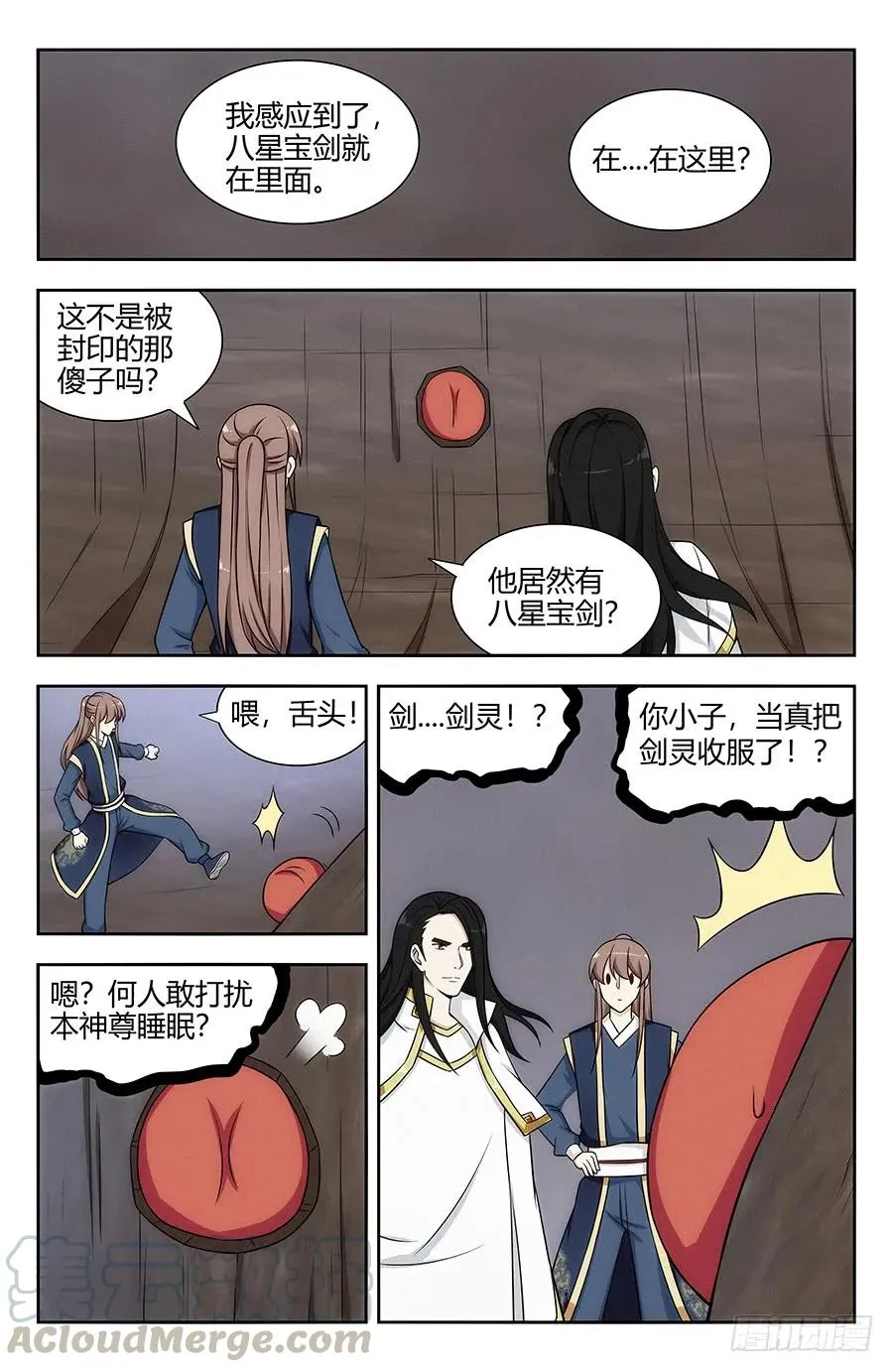 117对战上古魔龙 第7页