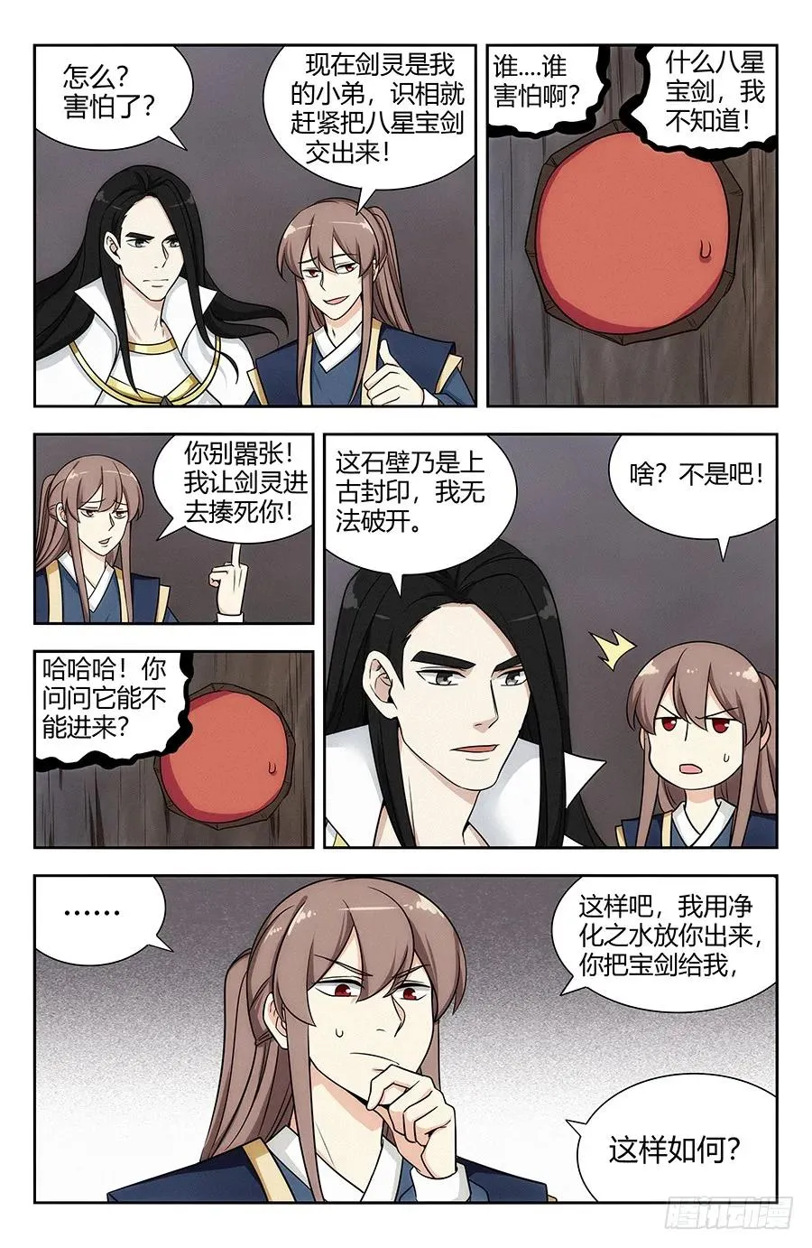 117对战上古魔龙 第8页