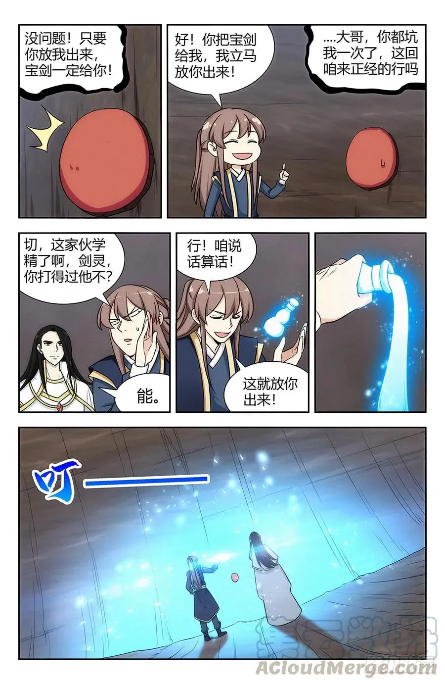117对战上古魔龙 第9页