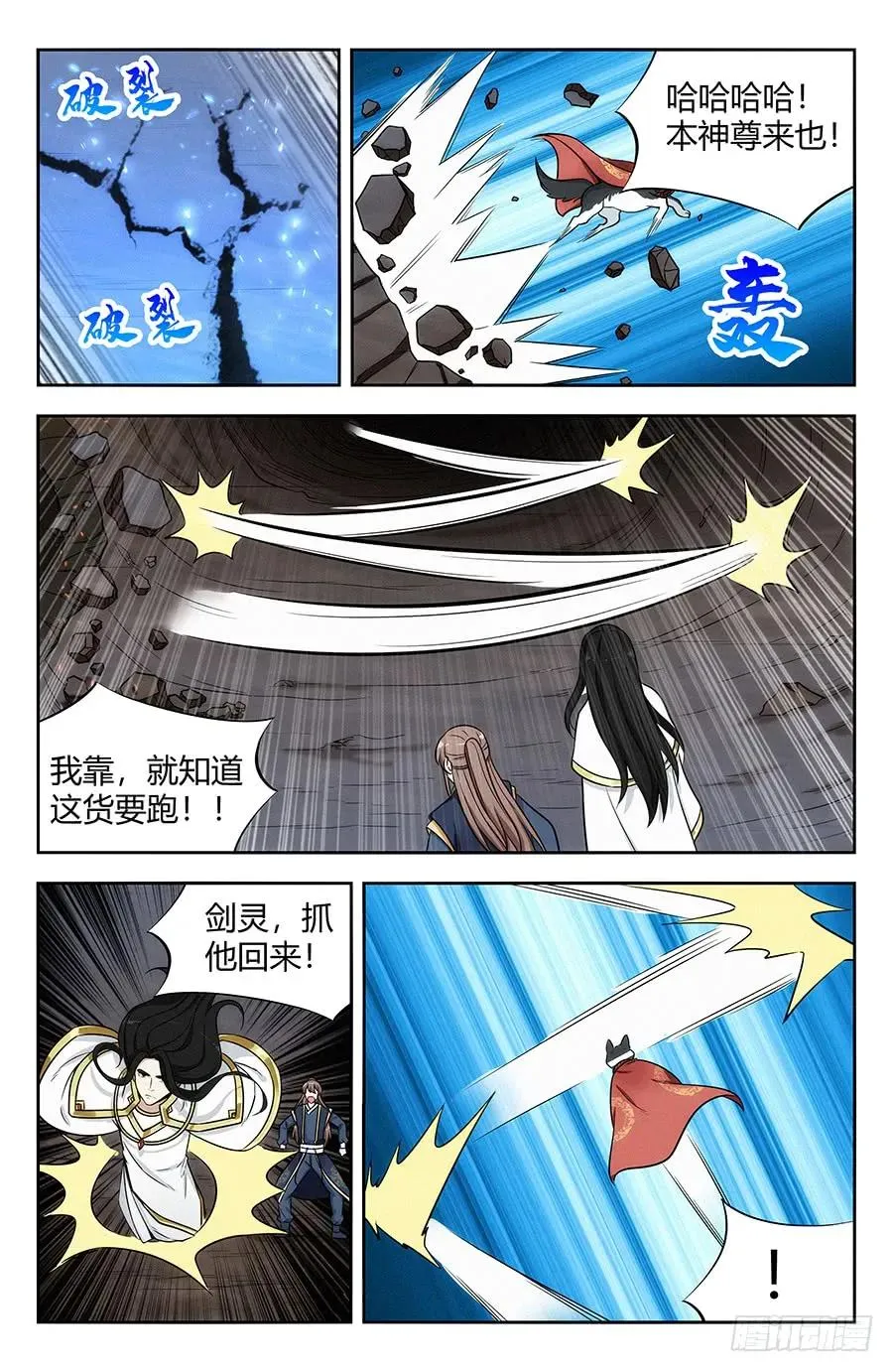 117对战上古魔龙 第10页