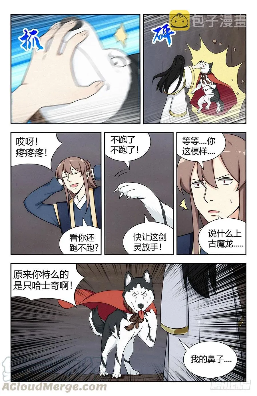 117对战上古魔龙 第11页