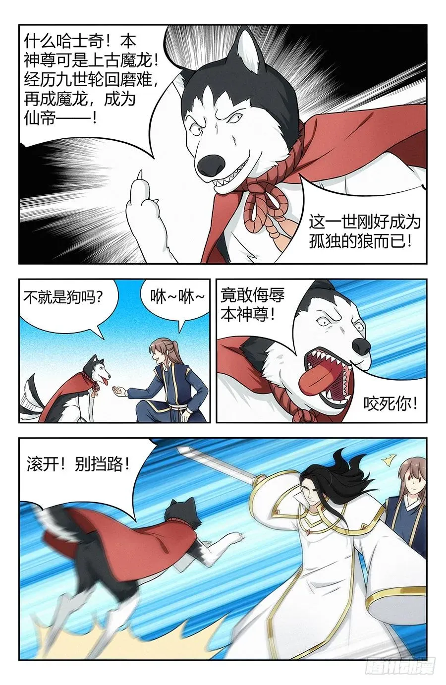 117对战上古魔龙 第12页