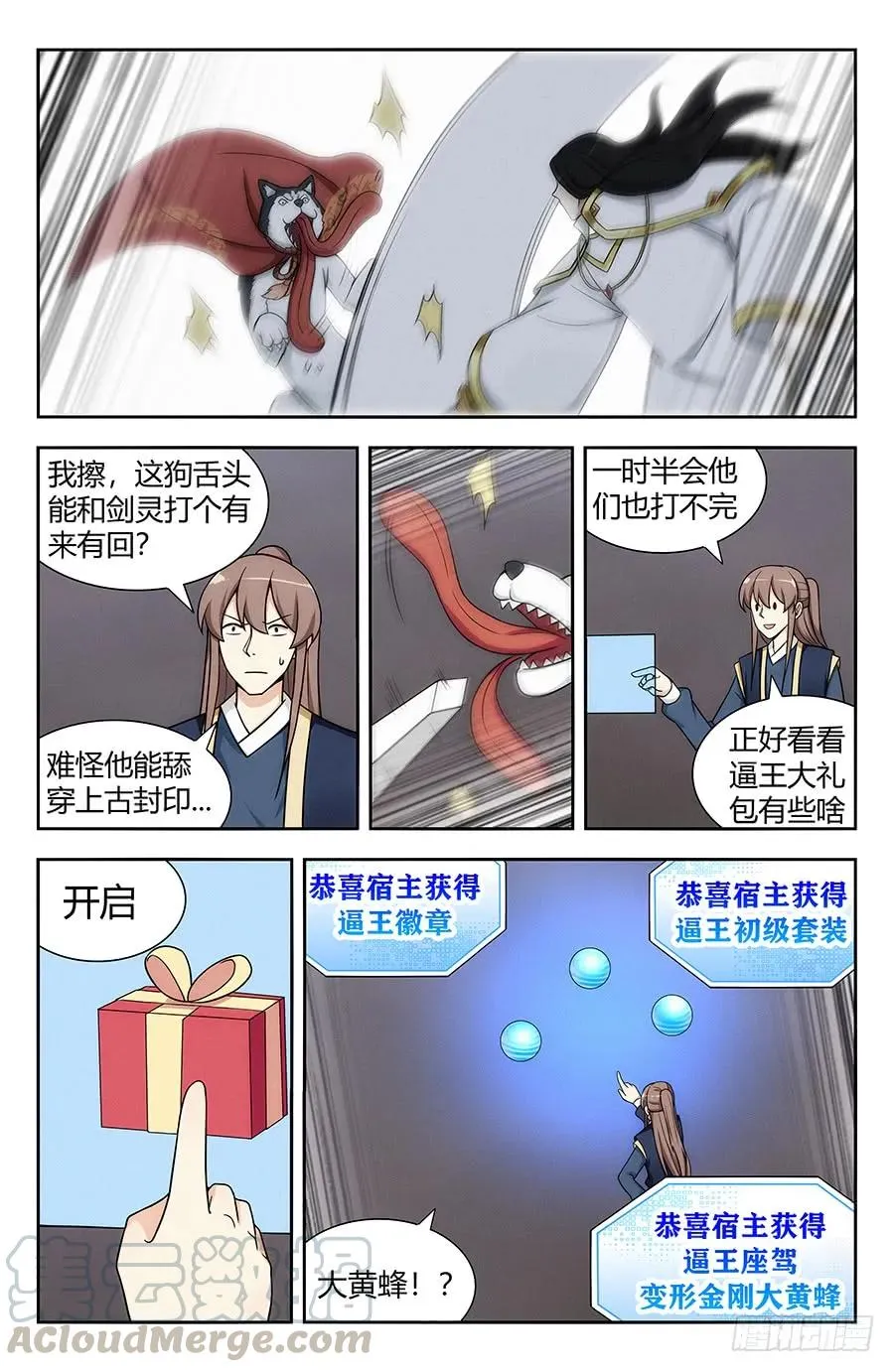117对战上古魔龙 第13页