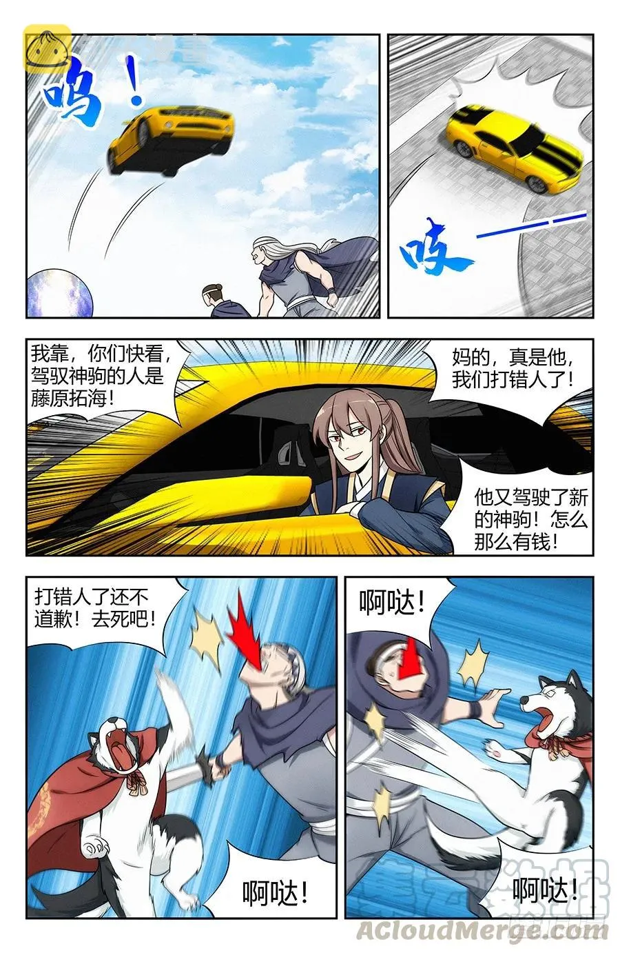 118逼王座驾！ 第9页