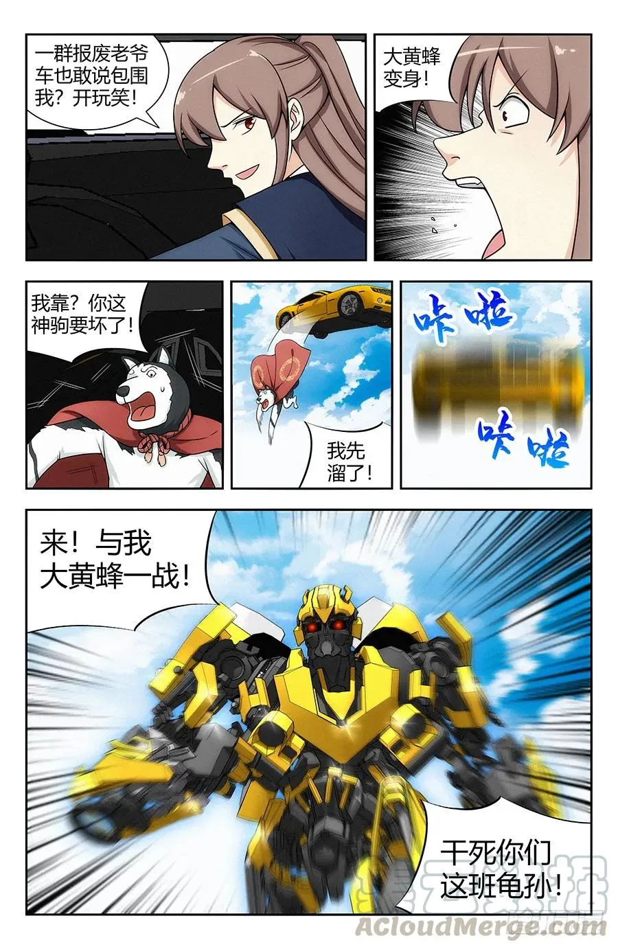 118逼王座驾！ 第13页