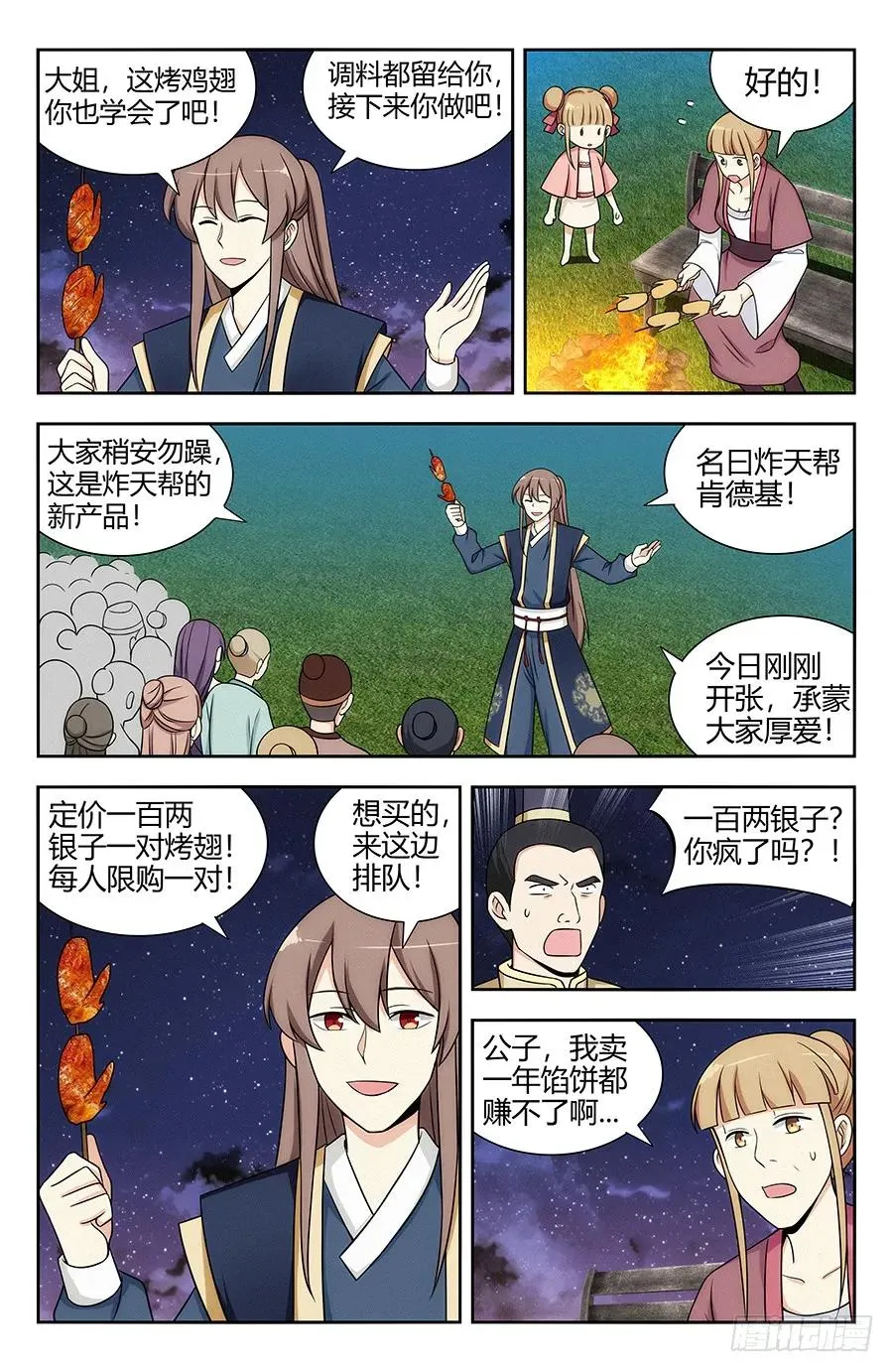 120炸天帮肯德基 第10页