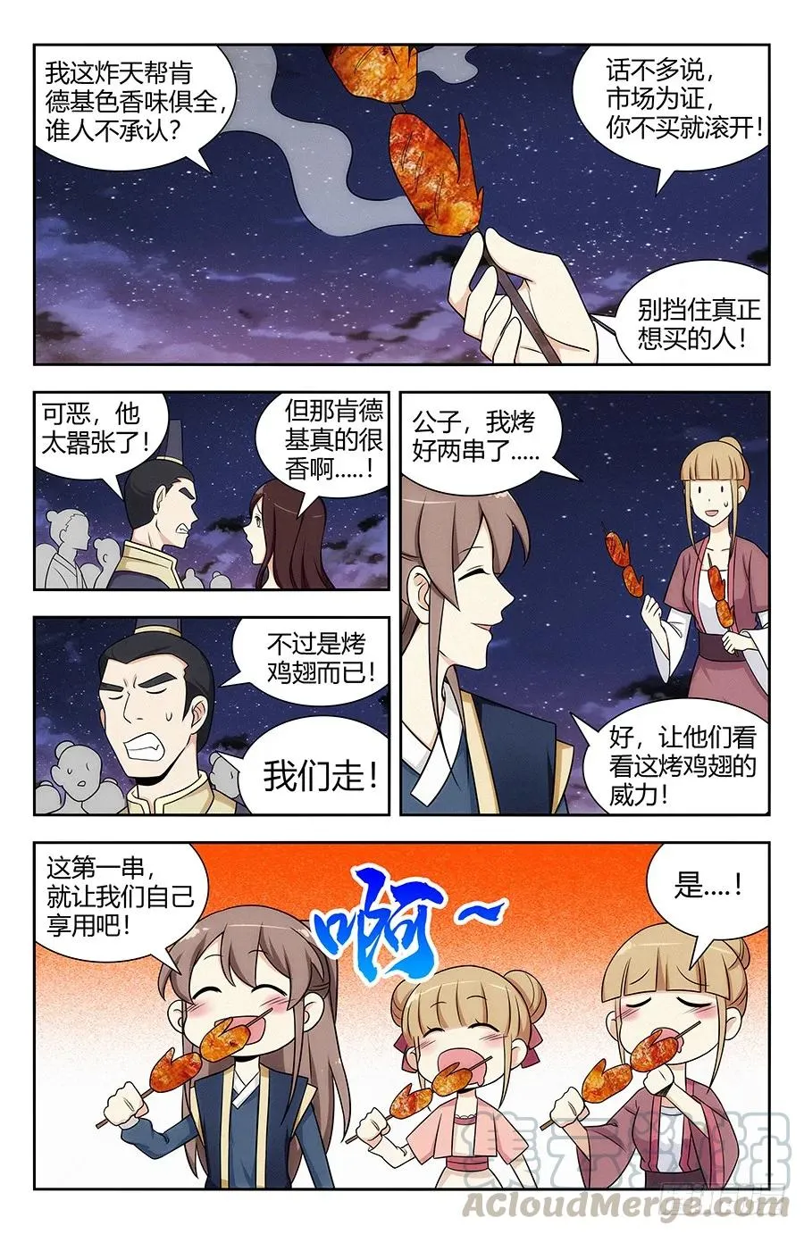 120炸天帮肯德基 第11页