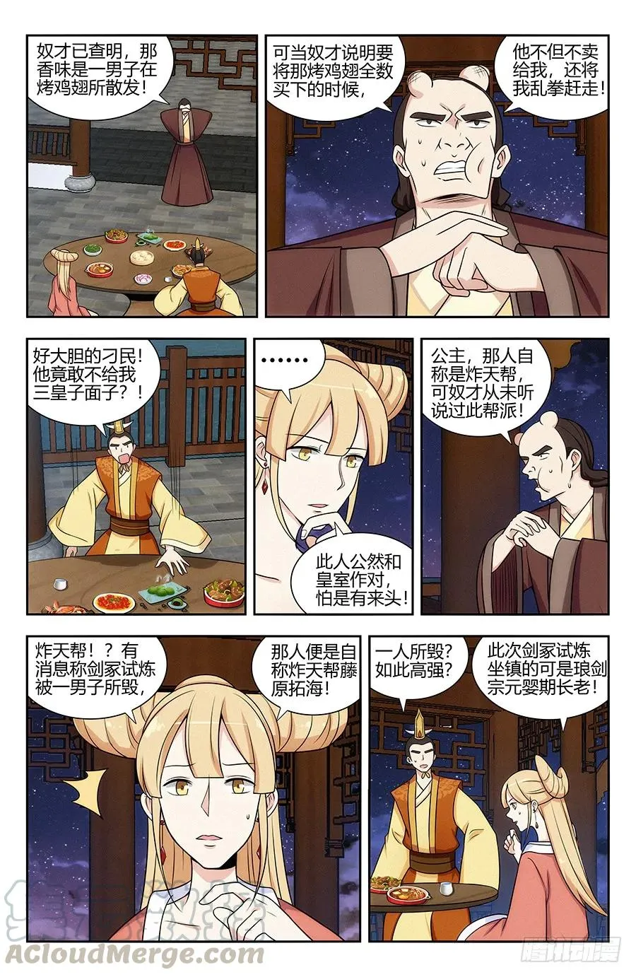 121炸天帮马云 第3页