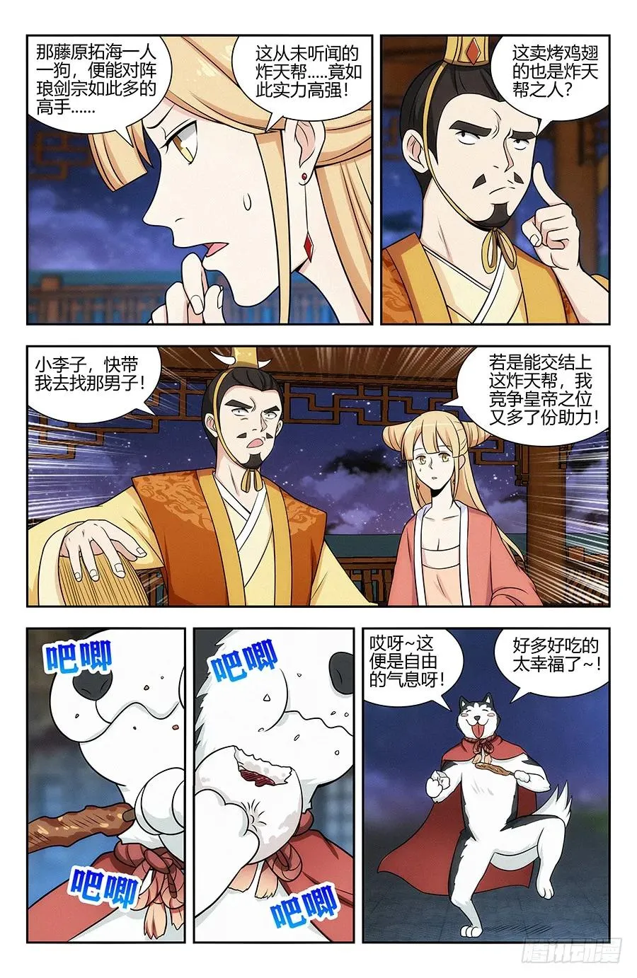 121炸天帮马云 第4页