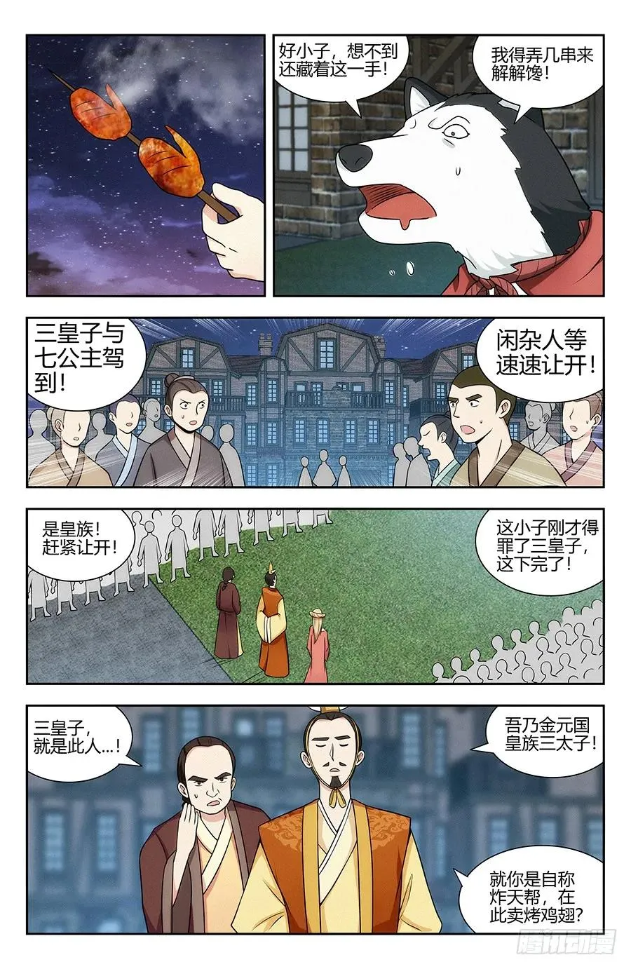 121炸天帮马云 第6页