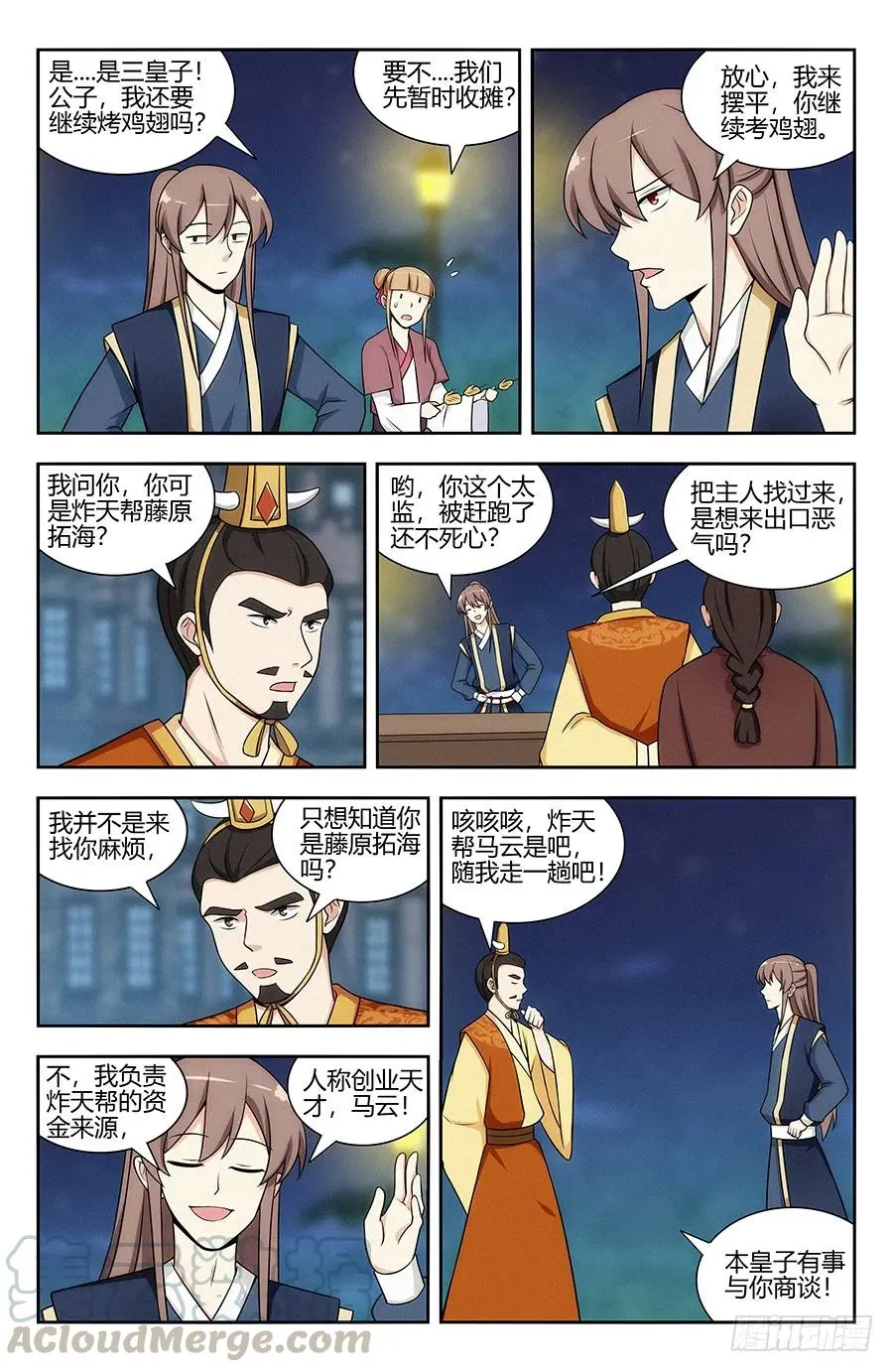 121炸天帮马云 第7页