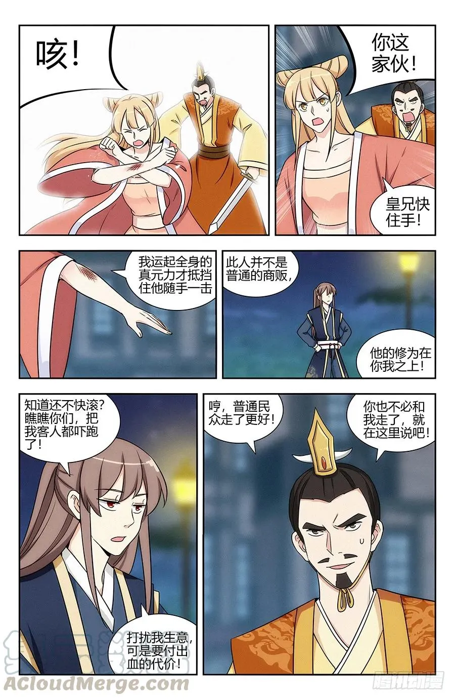 121炸天帮马云 第9页