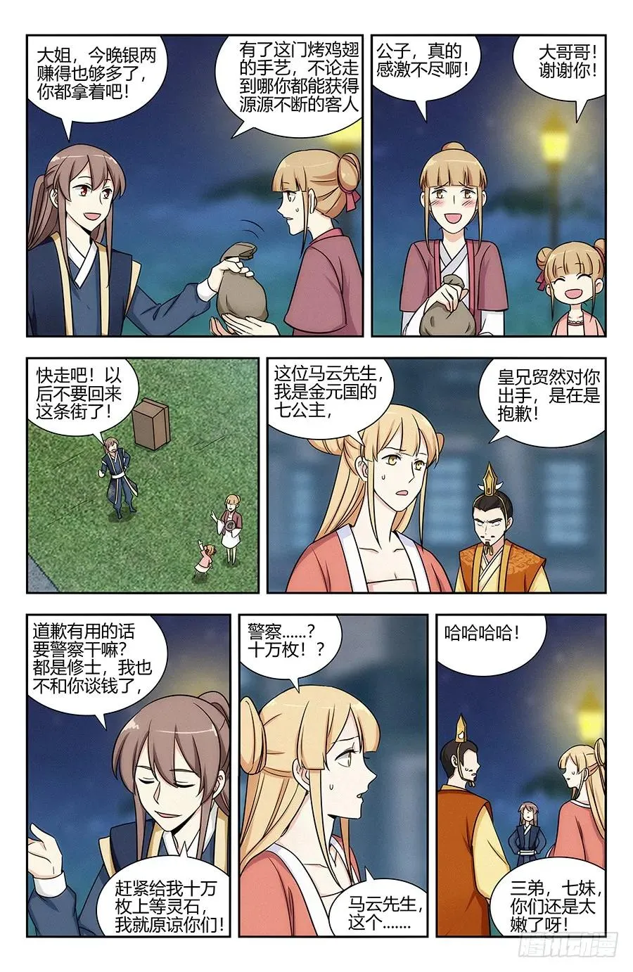 121炸天帮马云 第10页