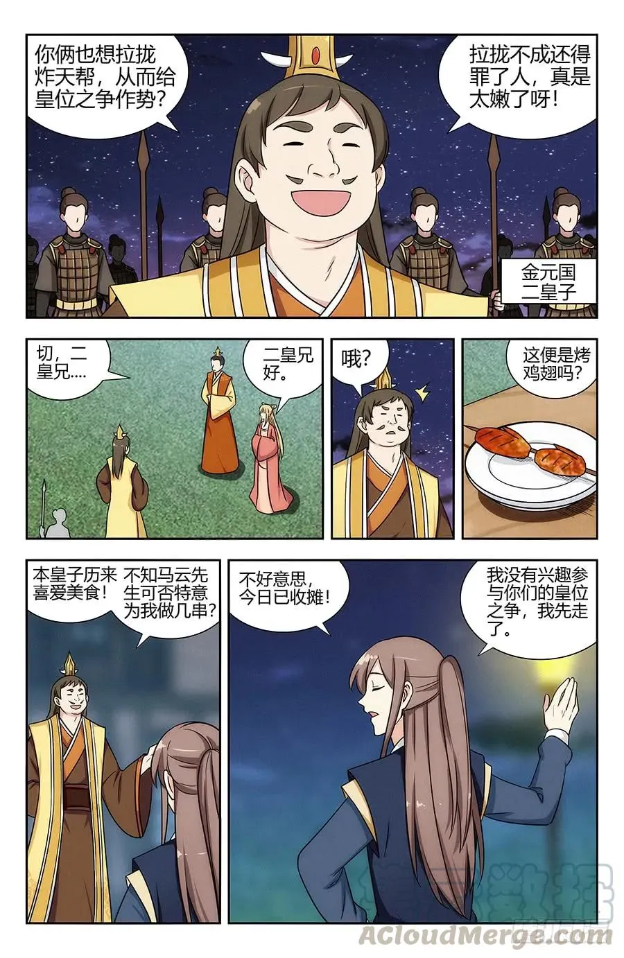 121炸天帮马云 第11页